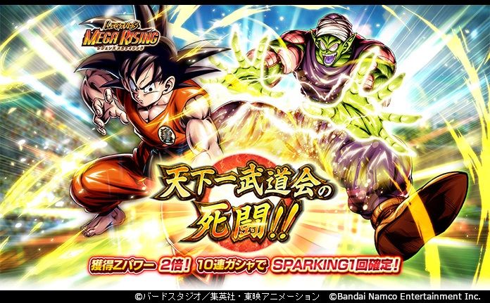 「ドラゴンボール レジェンズ」天下一武道会の激戦が蘇る! 孫悟空とマジュニアが新SPARKINGキャラクターとして参戦!